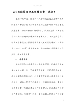 医院改革方案-新修改3