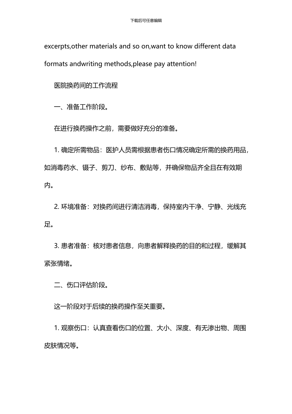 医院换药间的工作流程_第2页