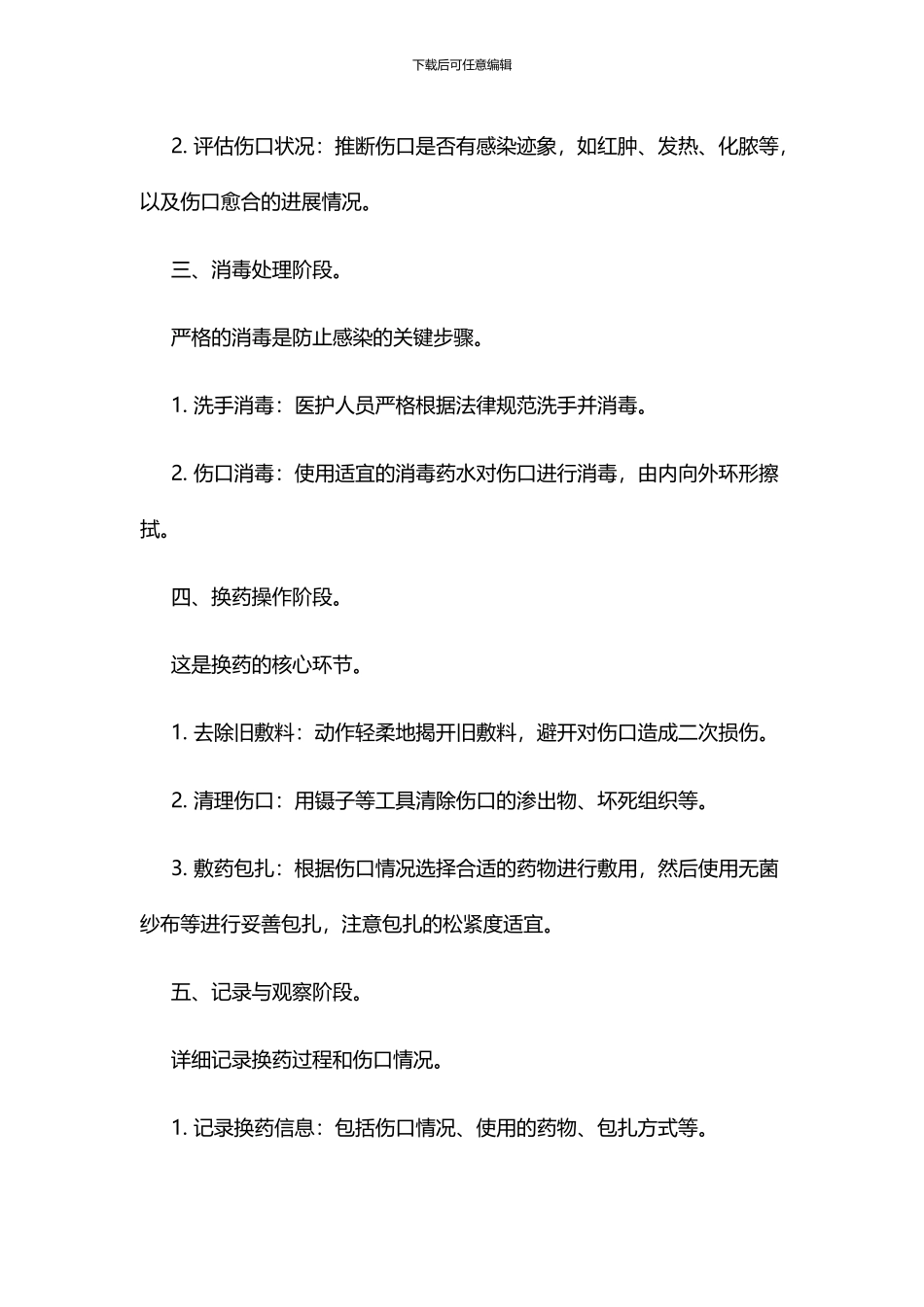 医院换药间的工作流程_第3页