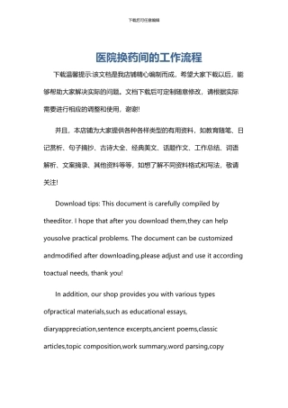 医院换药间的工作流程