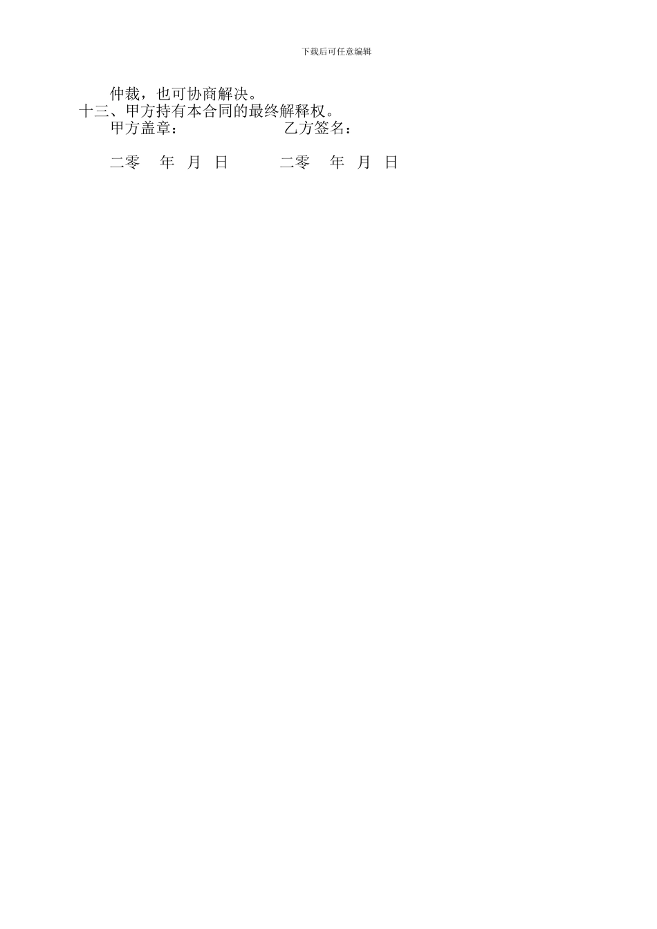 医院拟聘用合同书_第3页