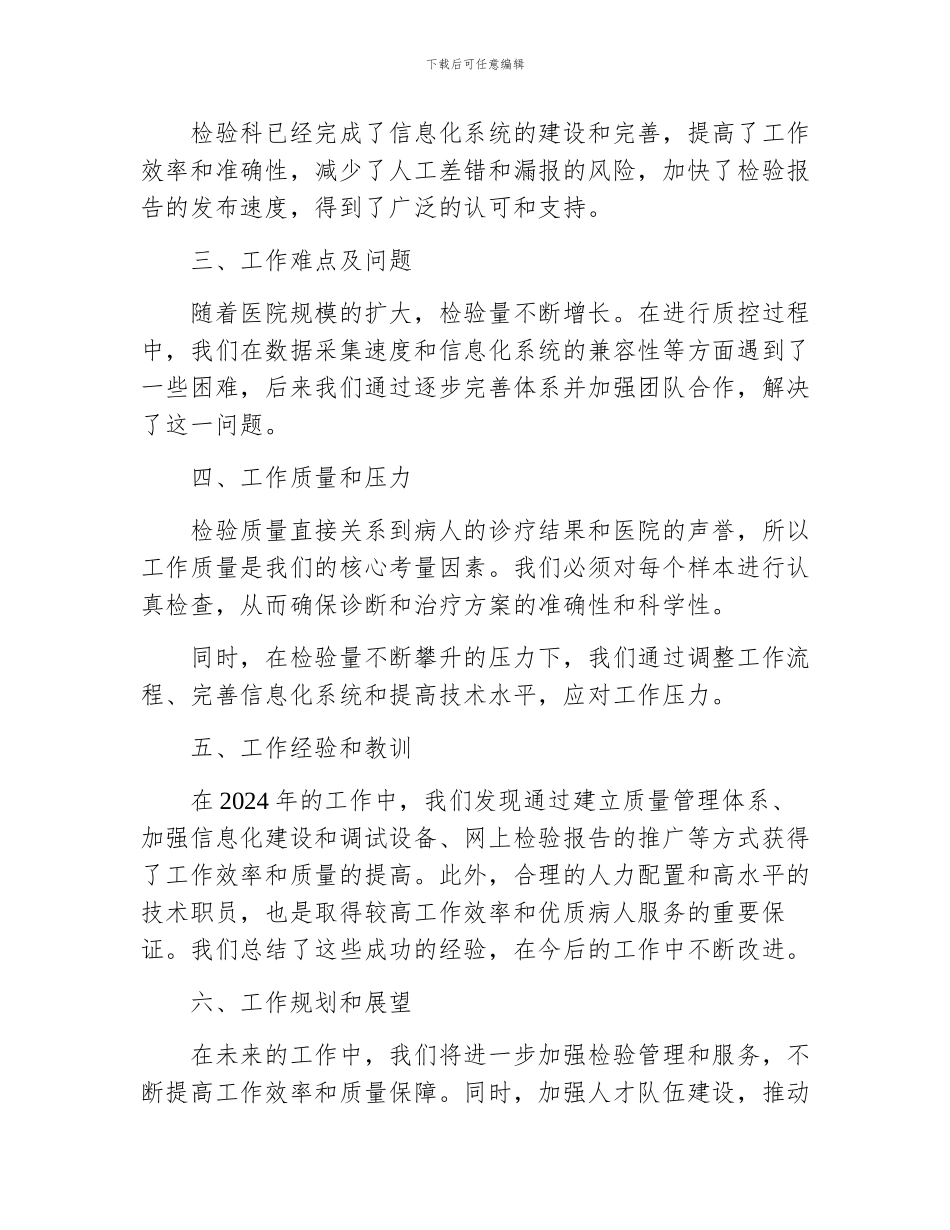 医院检验科工作总结报告_第2页