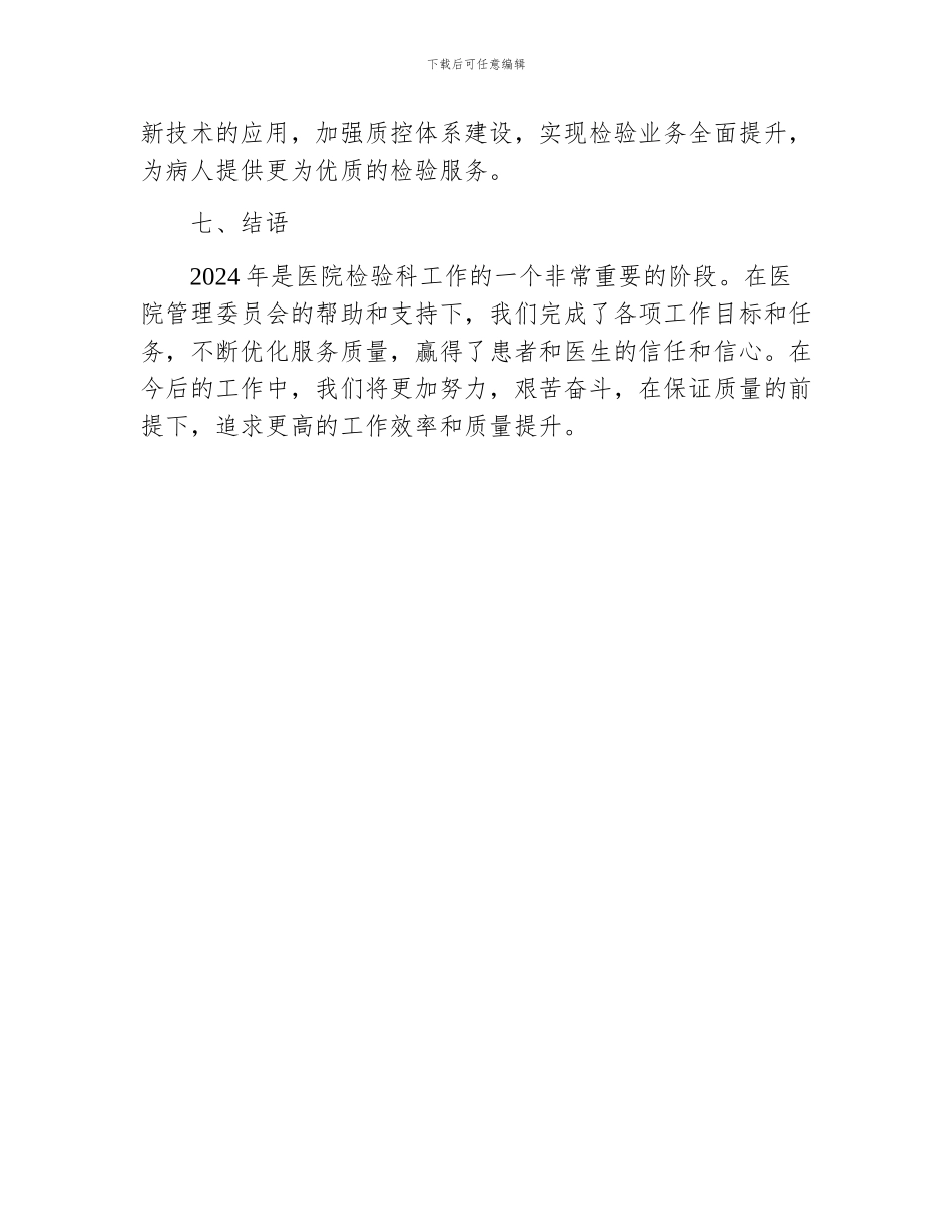 医院检验科工作总结报告_第3页