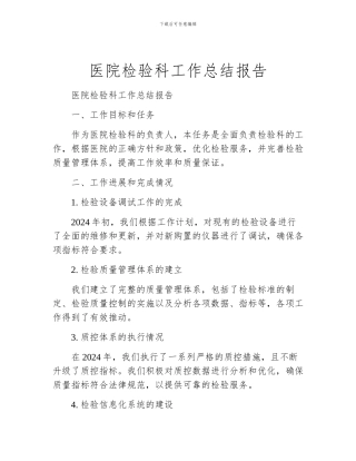医院检验科工作总结报告