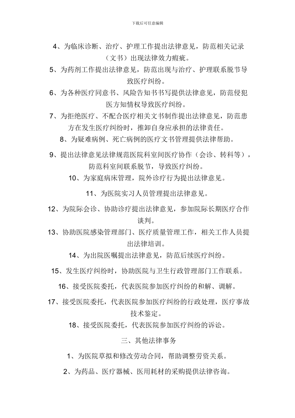 医院法律顾问方案_第2页