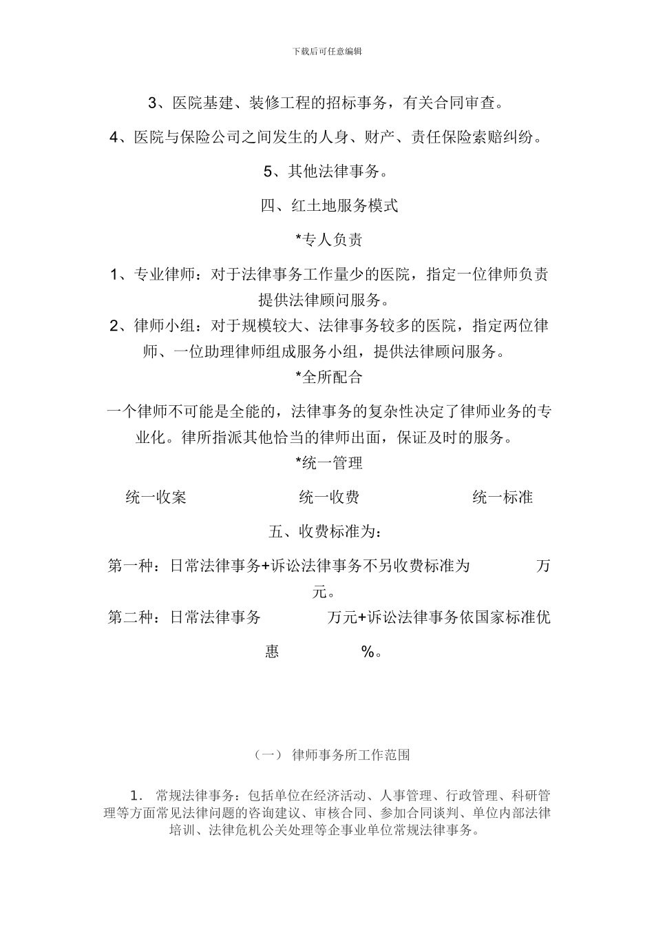 医院法律顾问方案_第3页