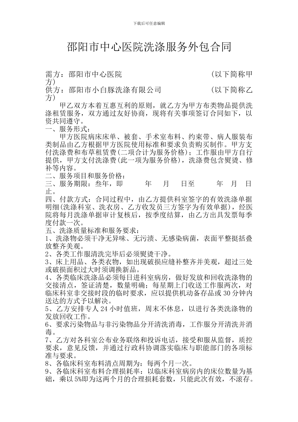 医院洗涤合同_第1页