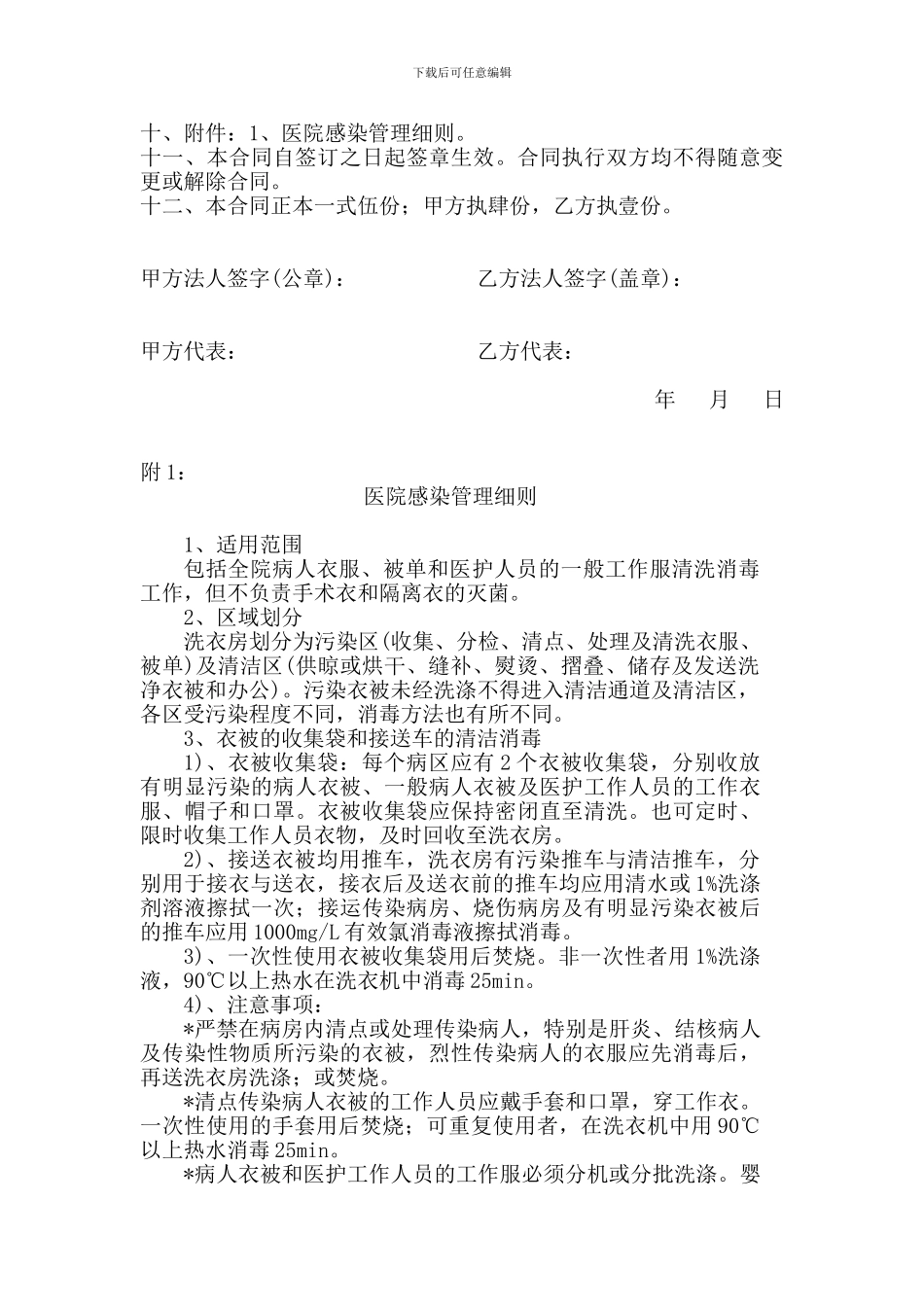 医院洗涤合同_第3页
