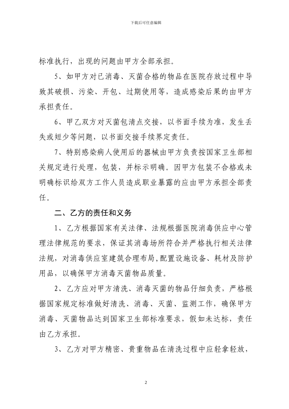 医院消毒灭菌供应合作协议书_第2页