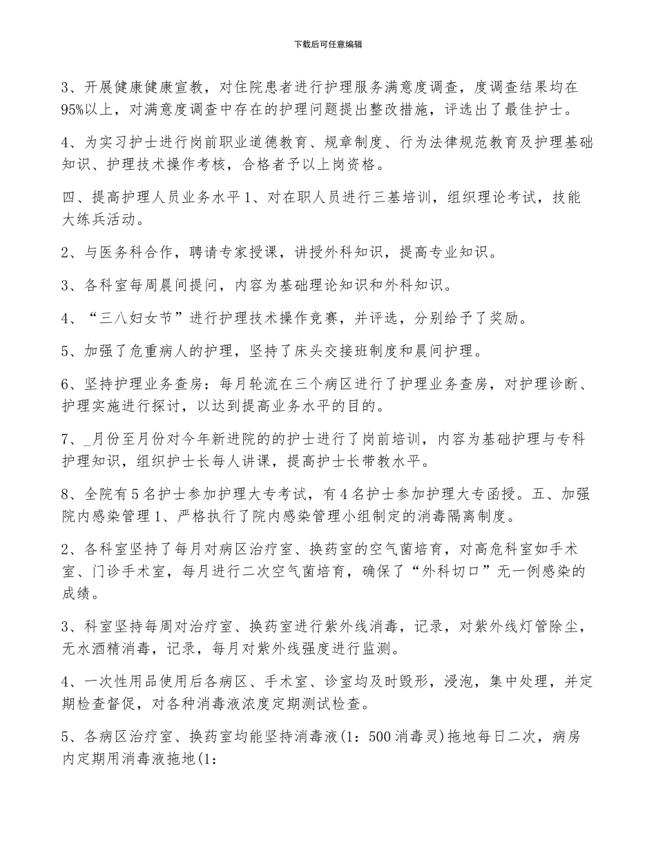 医院护士长年终工作总结_第2页