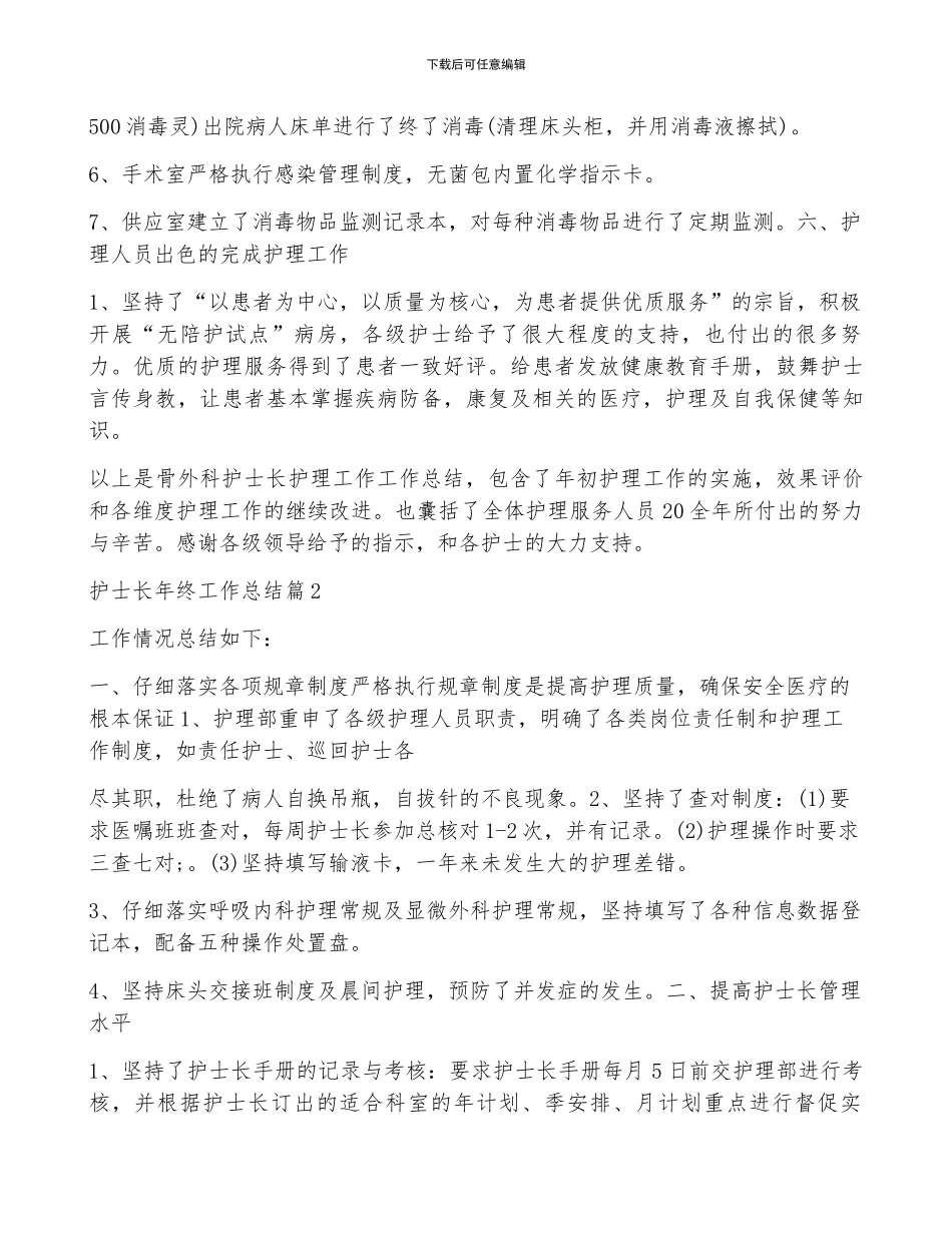 医院护士长年终工作总结_第3页