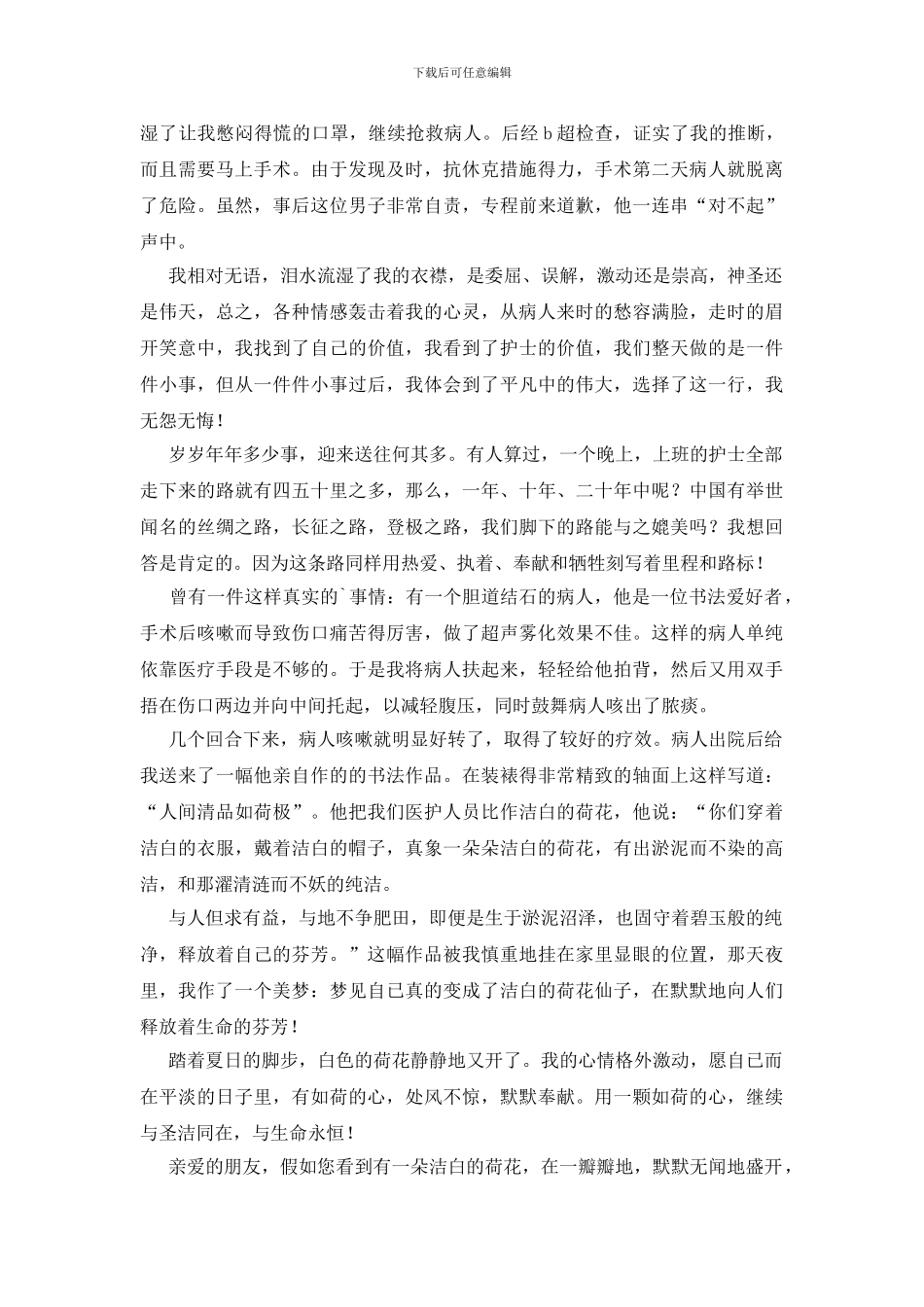 医院护士演讲稿干货6篇_第2页