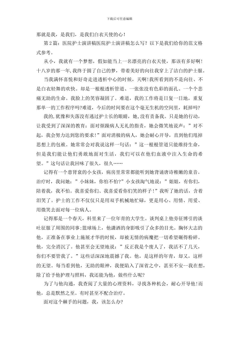 医院护士演讲稿干货6篇_第3页