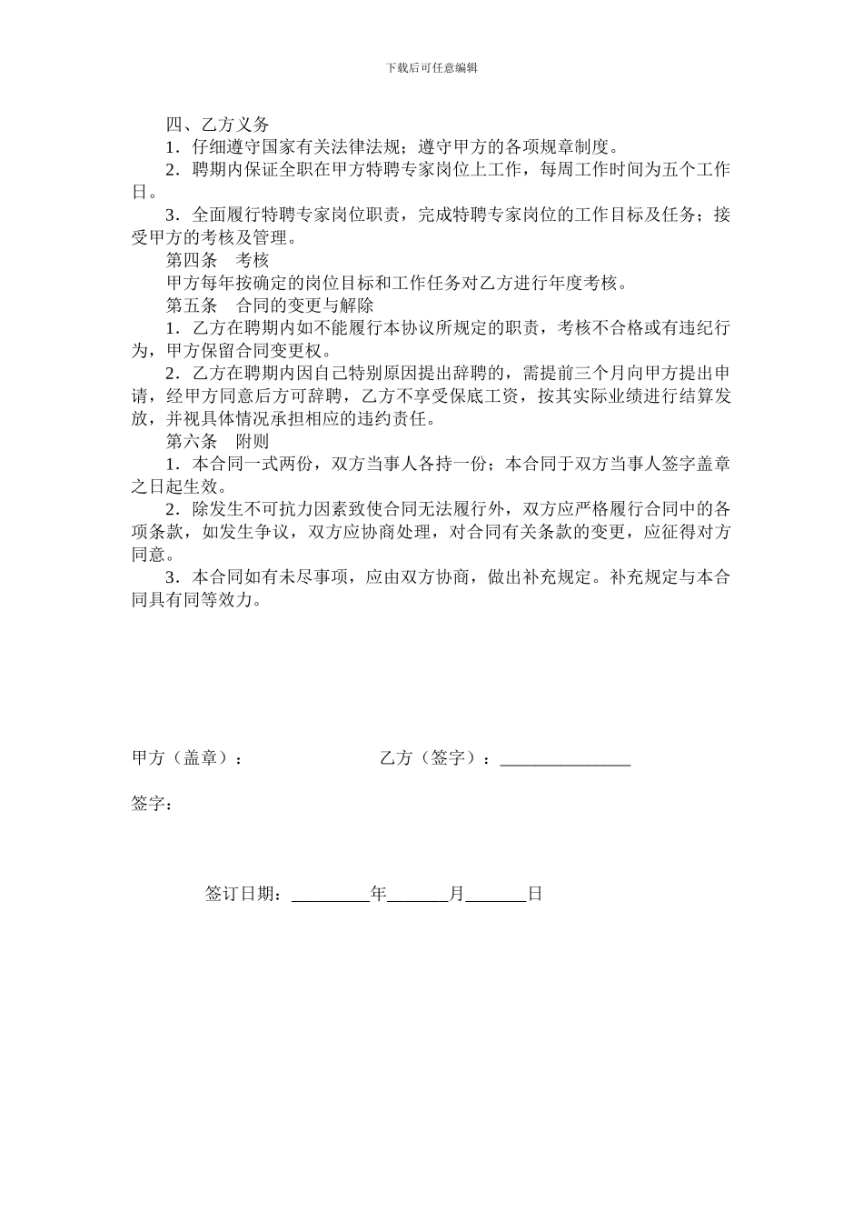 医院特聘专家聘任合同-肖天波_第2页