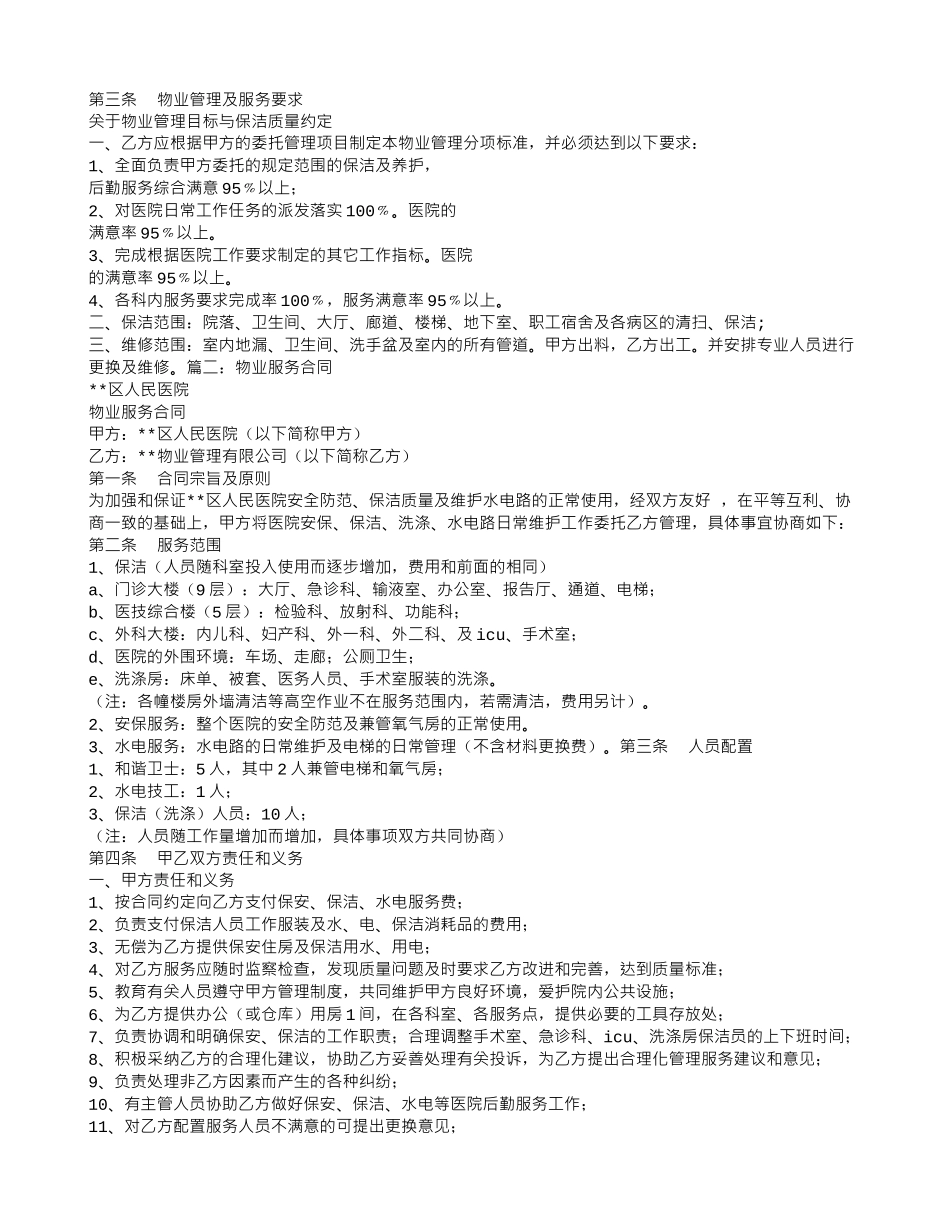 医院物业服务合同范本_第2页