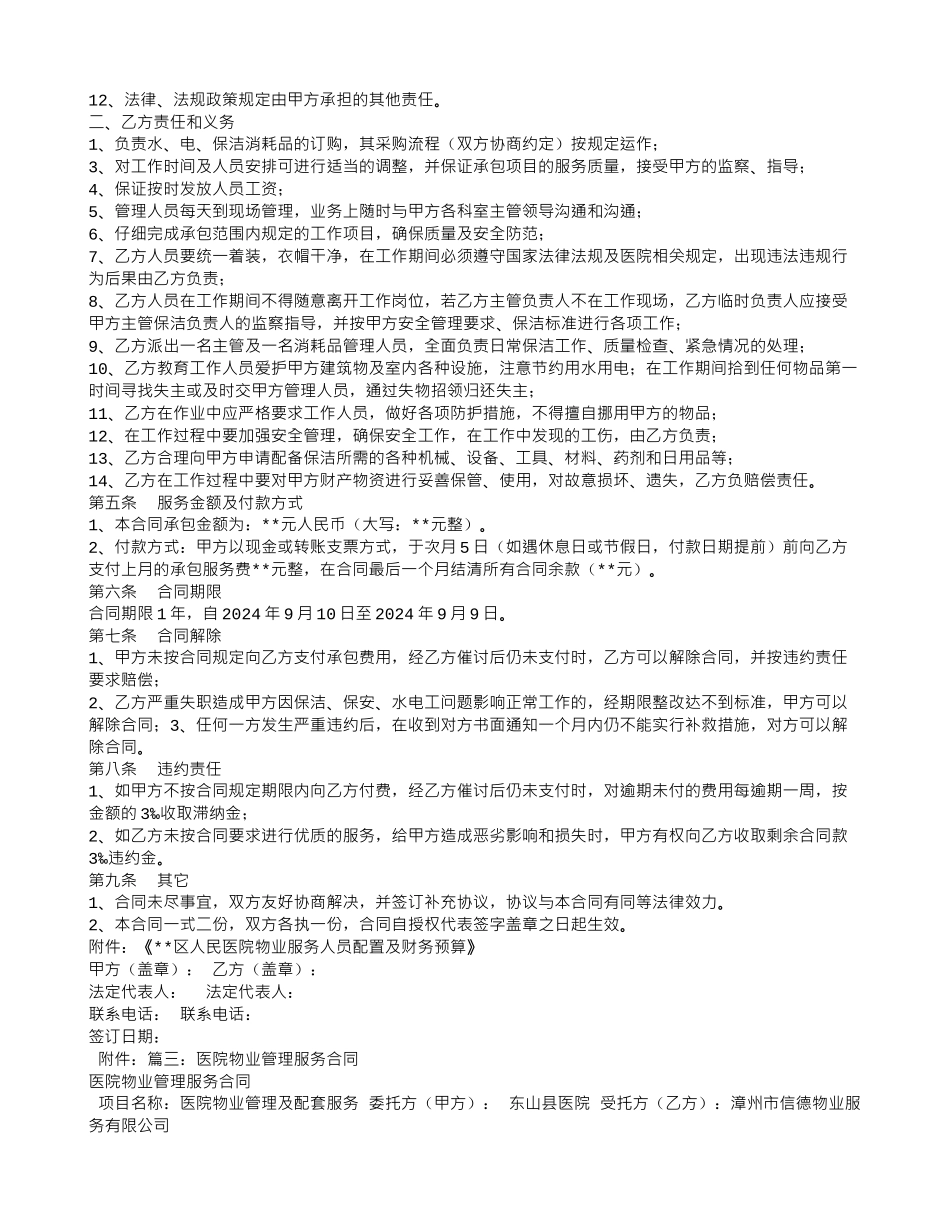 医院物业服务合同范本_第3页