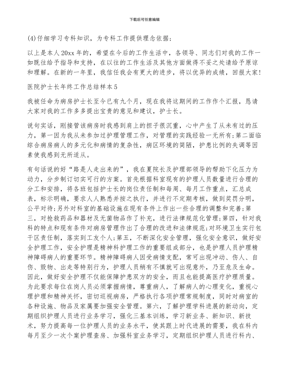 医院护士长年终工作总结范文_第2页