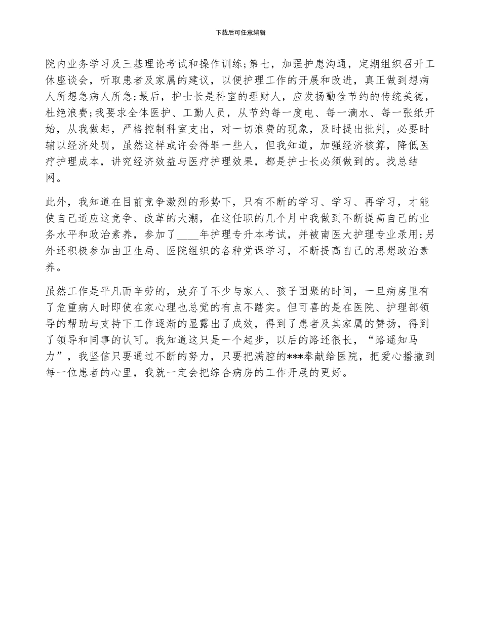 医院护士长年终工作总结范文_第3页