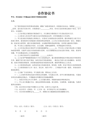 医院科室合作协议书