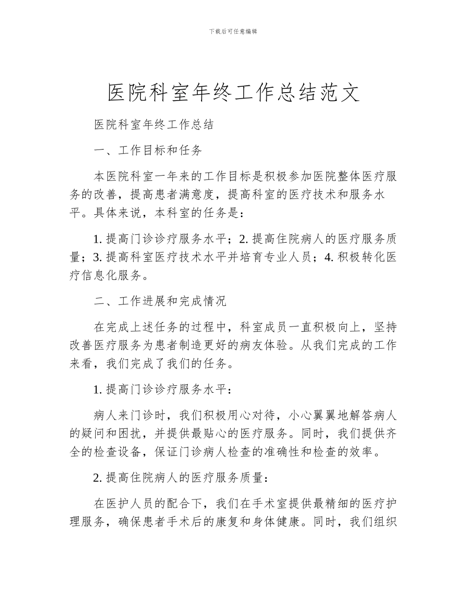 医院科室年终工作总结范文_第1页