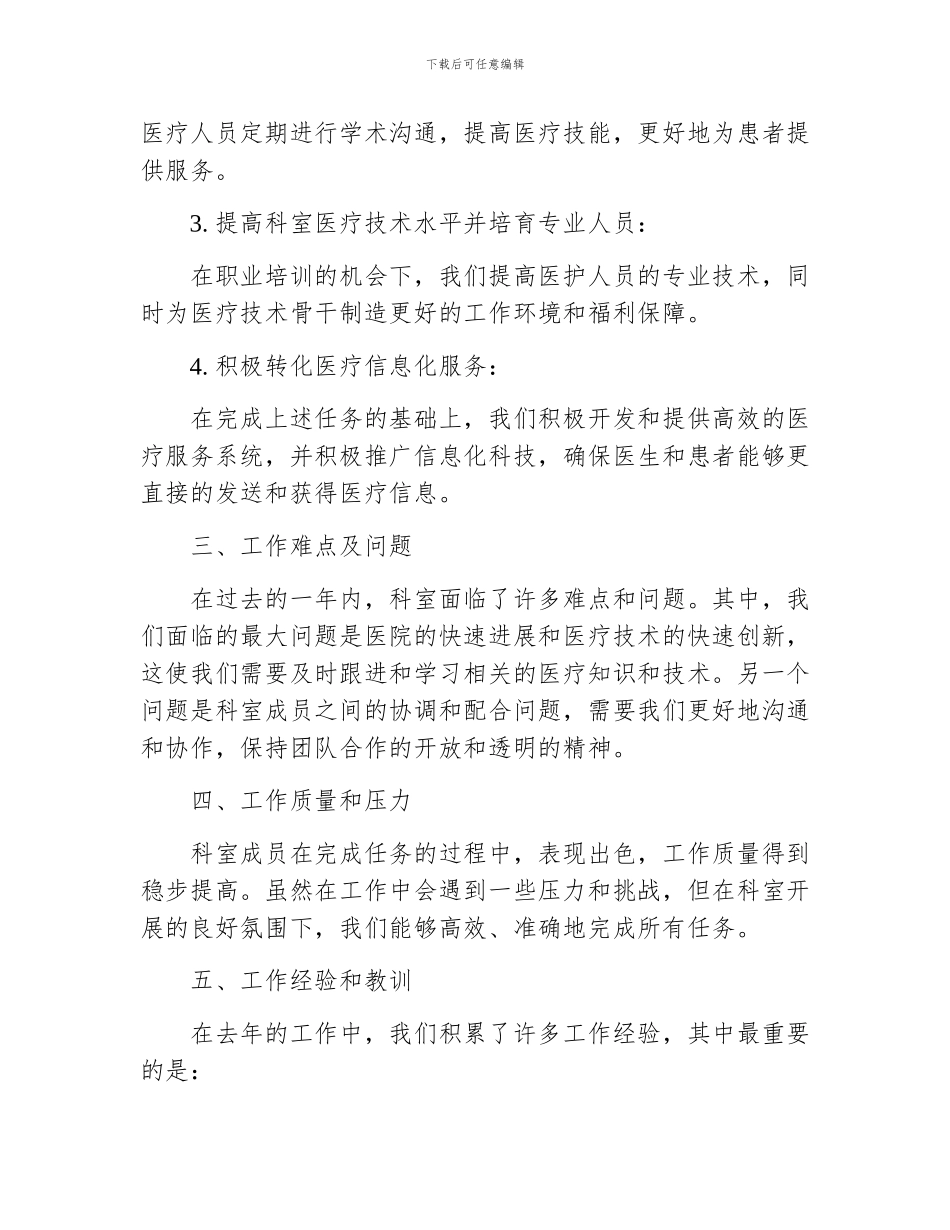 医院科室年终工作总结范文_第2页