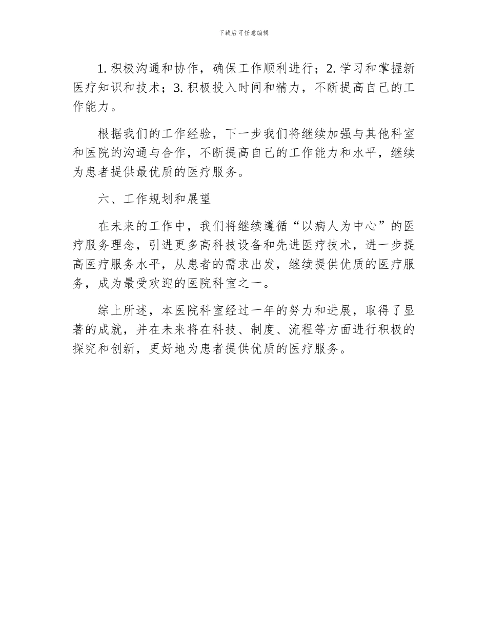 医院科室年终工作总结范文_第3页