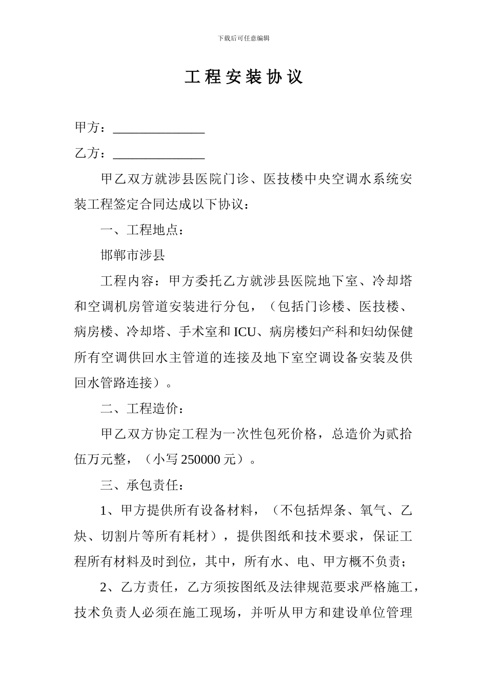 医院空调机房施工协议_第1页