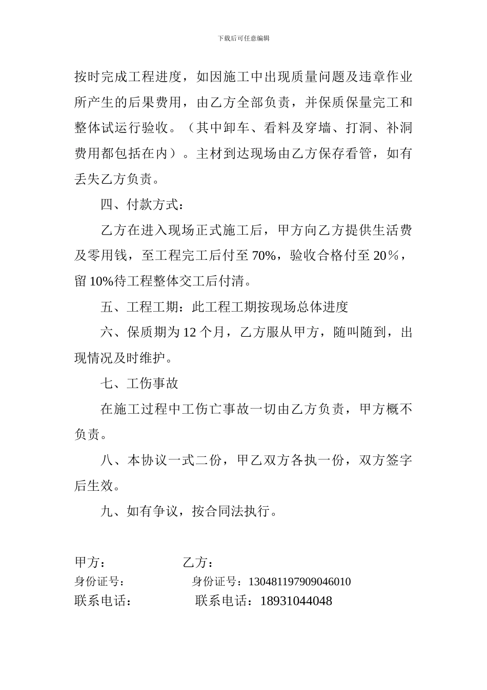 医院空调机房施工协议_第2页