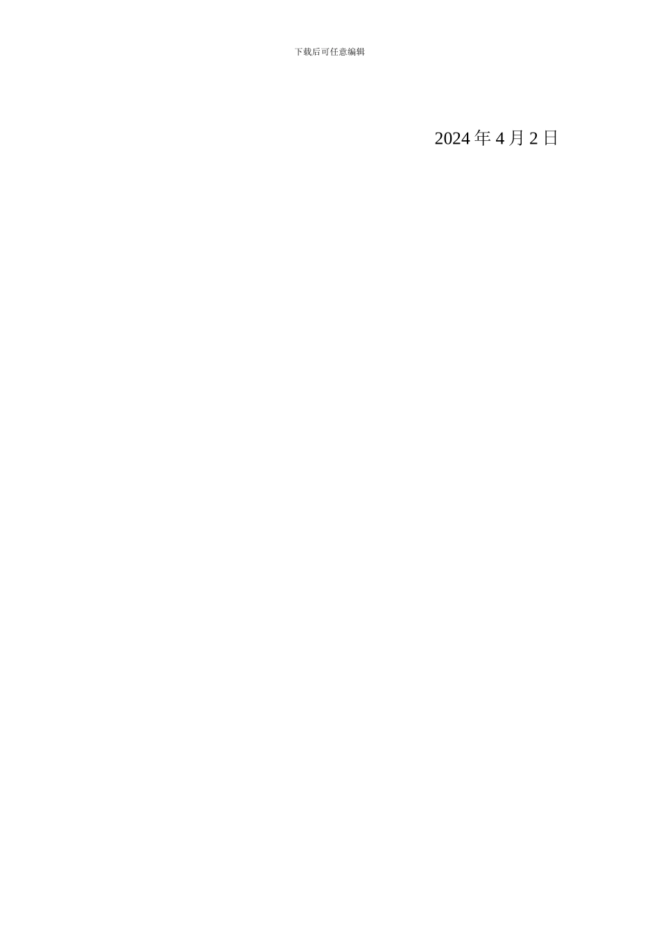 医院空调机房施工协议_第3页