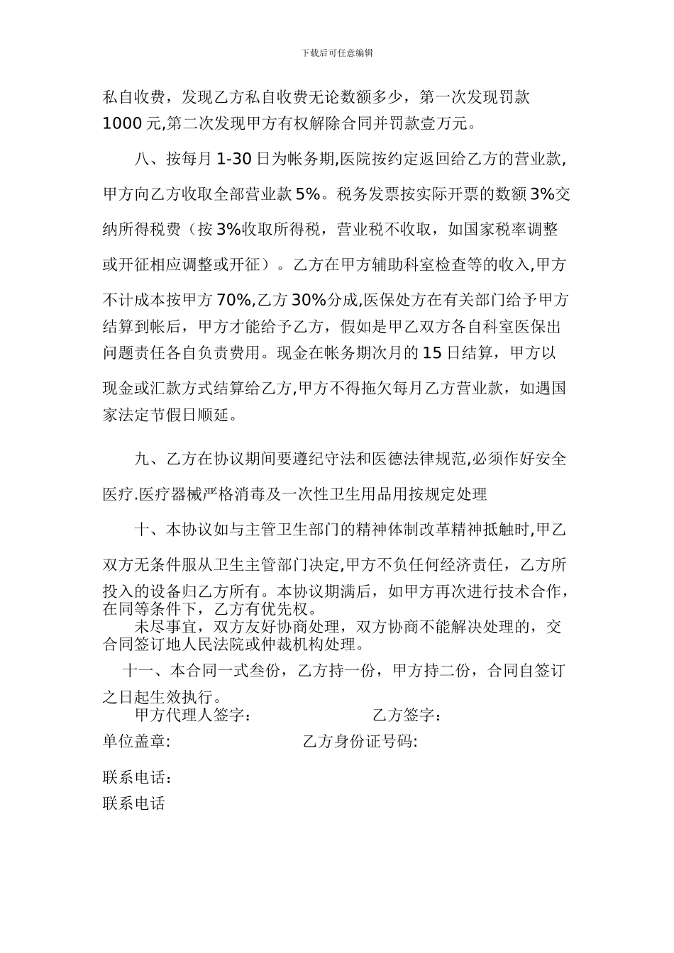 医院科室合作协议_第2页