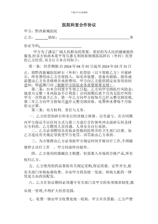 医院科室合作协议