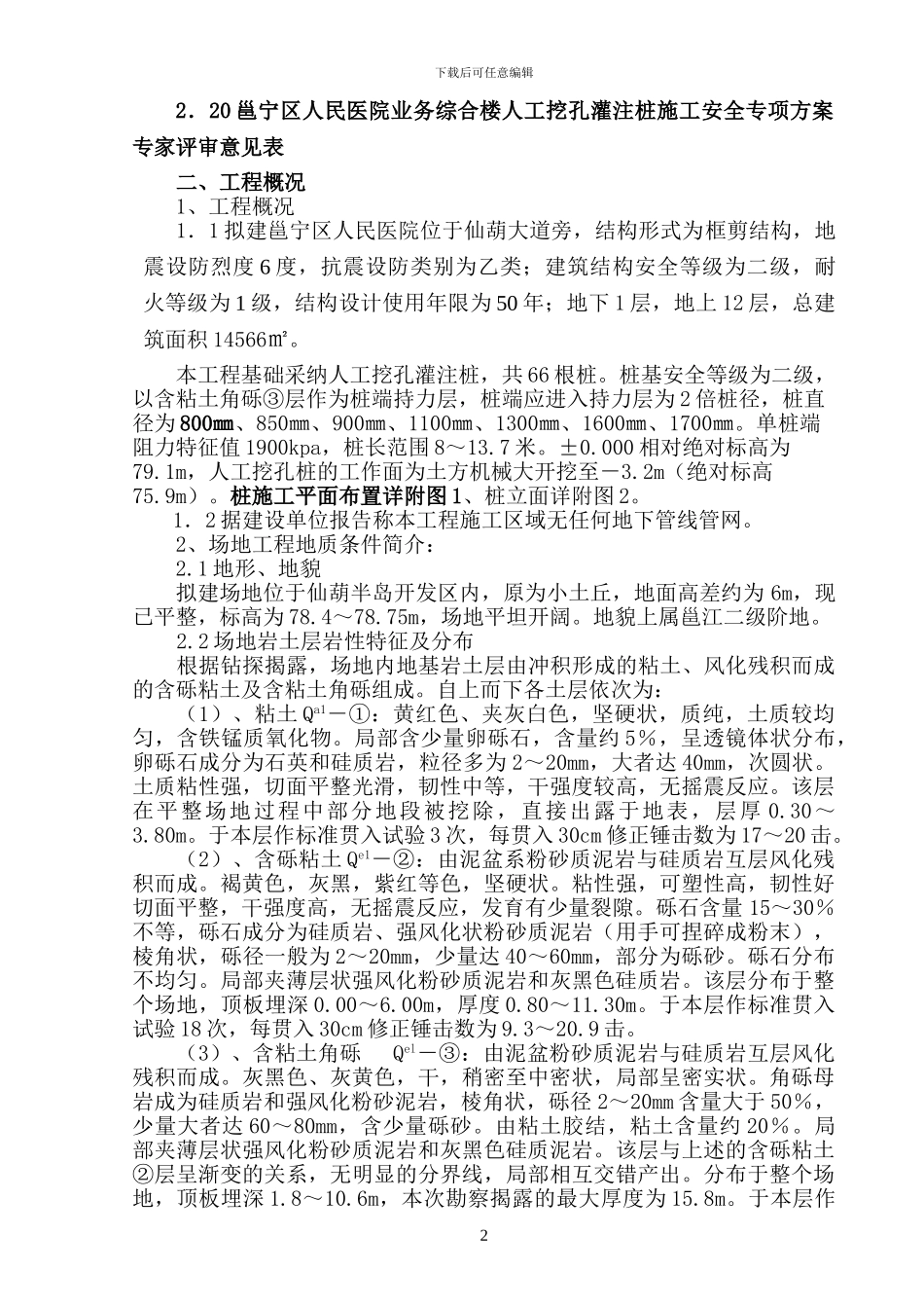 医院综合楼人工挖孔桩基础施工方案_第3页