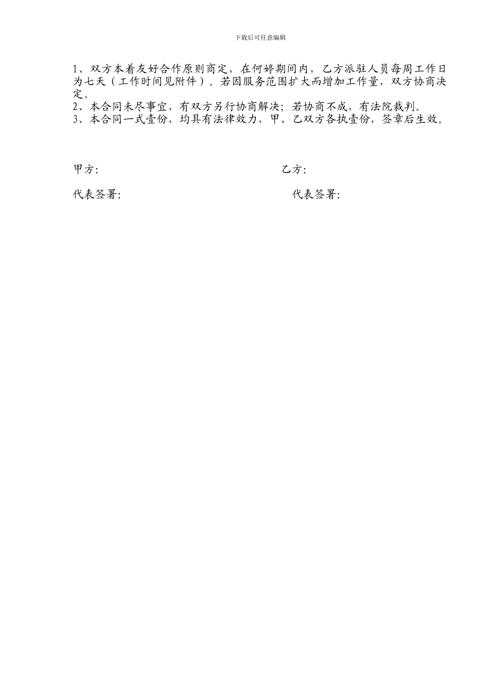 医院清洁综合服务外包承包合同_第3页