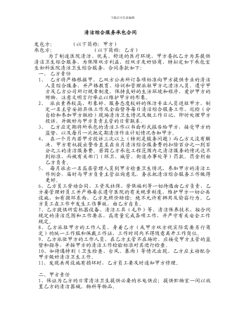 医院清洁综合服务外包承包合同