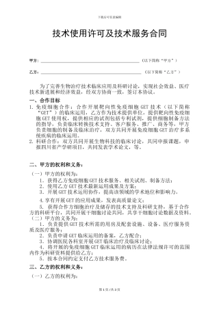 医院细胞存储治疗合作协议