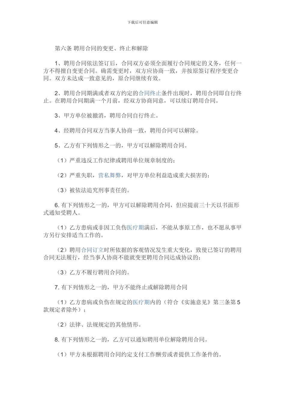 医院聘用协议书_第2页