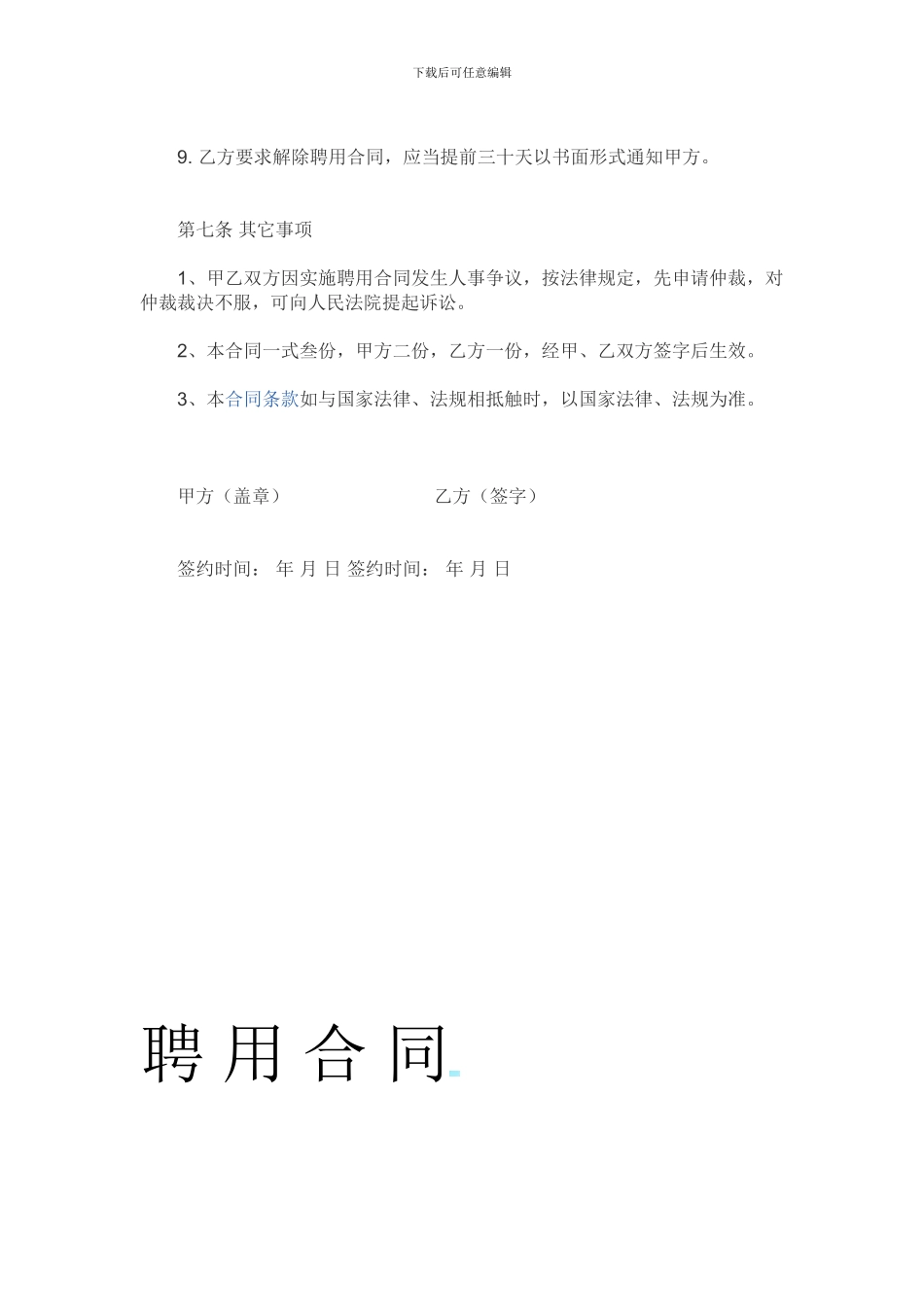 医院聘用协议书_第3页