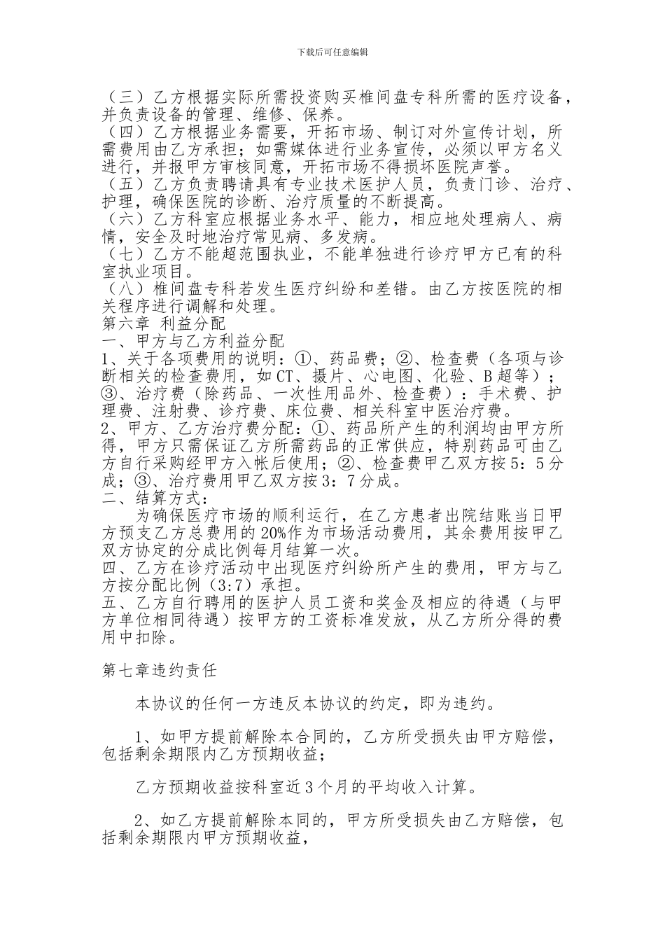 医院疼痛科合作协议_第2页