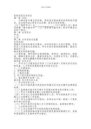 医院疼痛科合作协议
