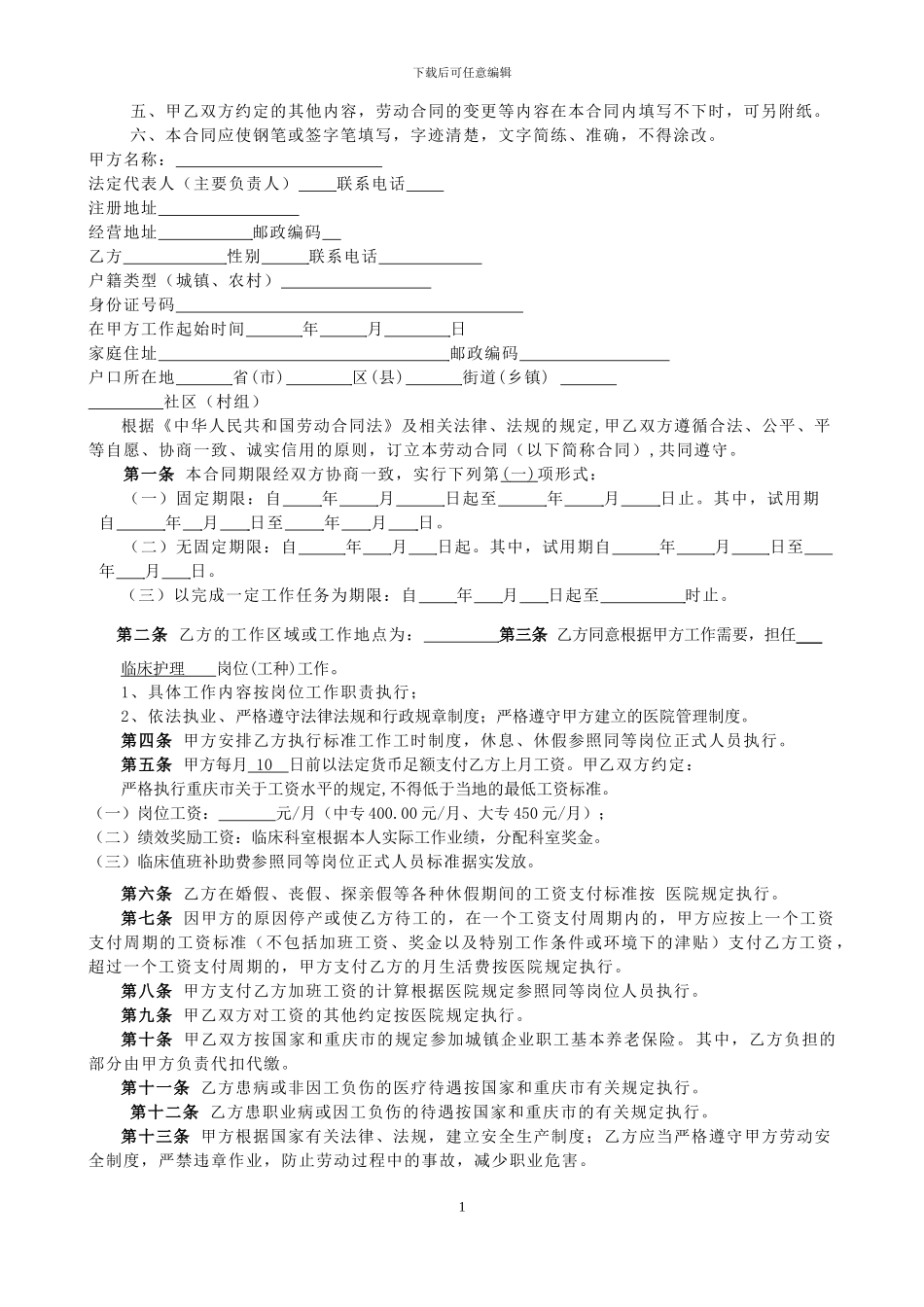 医院聘用护士劳动合同书_第2页