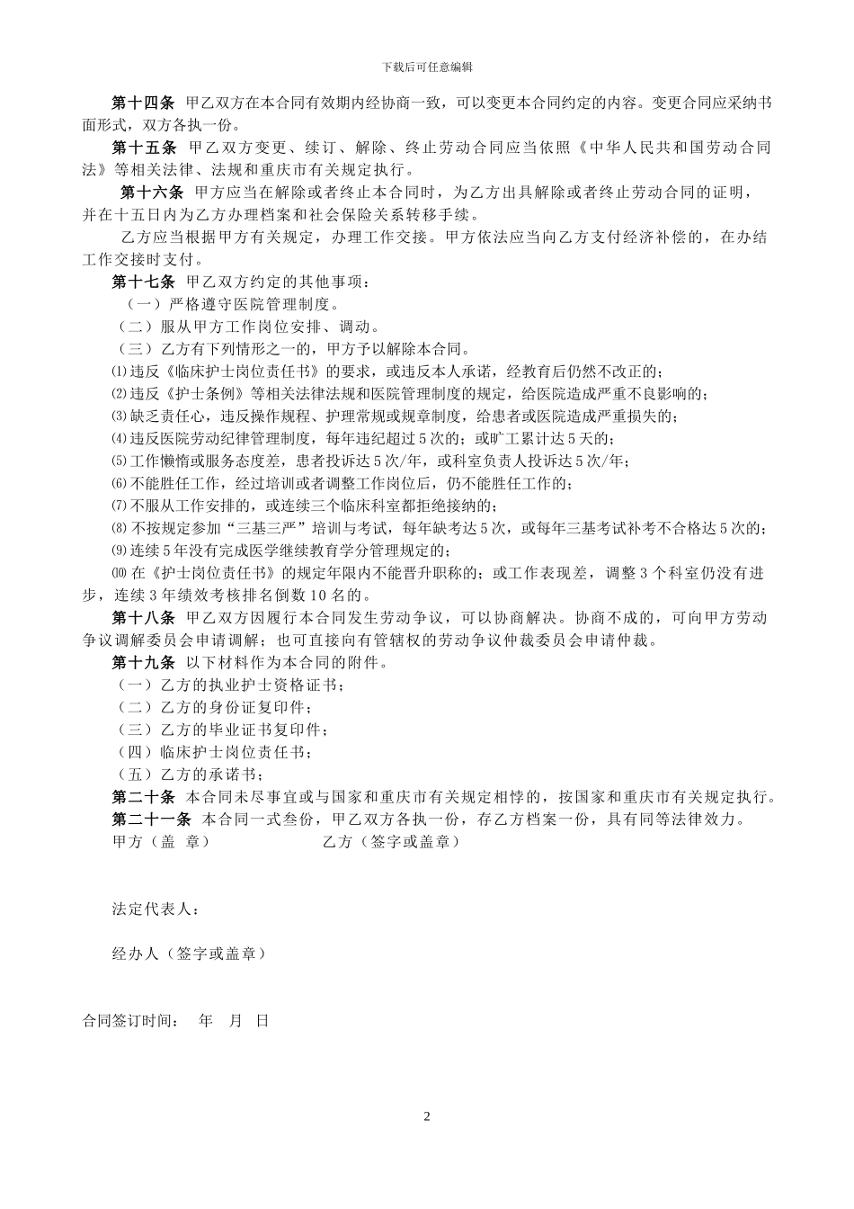 医院聘用护士劳动合同书_第3页