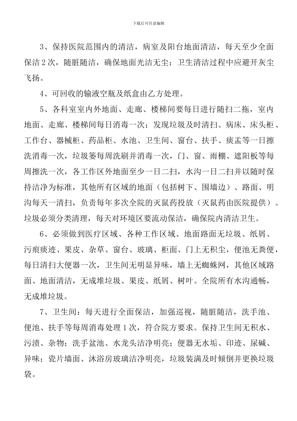 医院用保洁合同_第2页