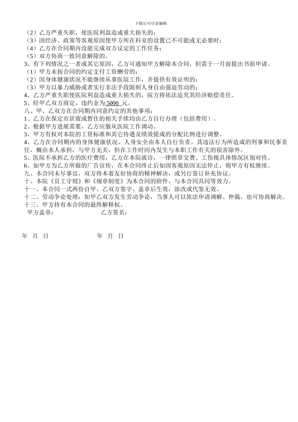 医院聘用合同书_第2页