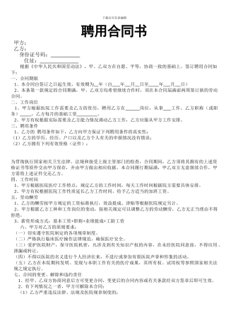 医院聘用合同书