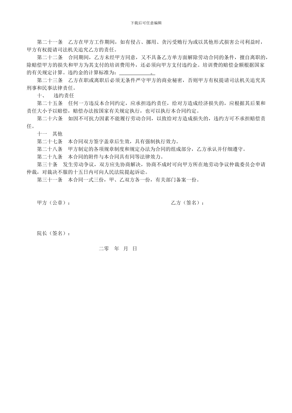 医院聘用合同_第3页