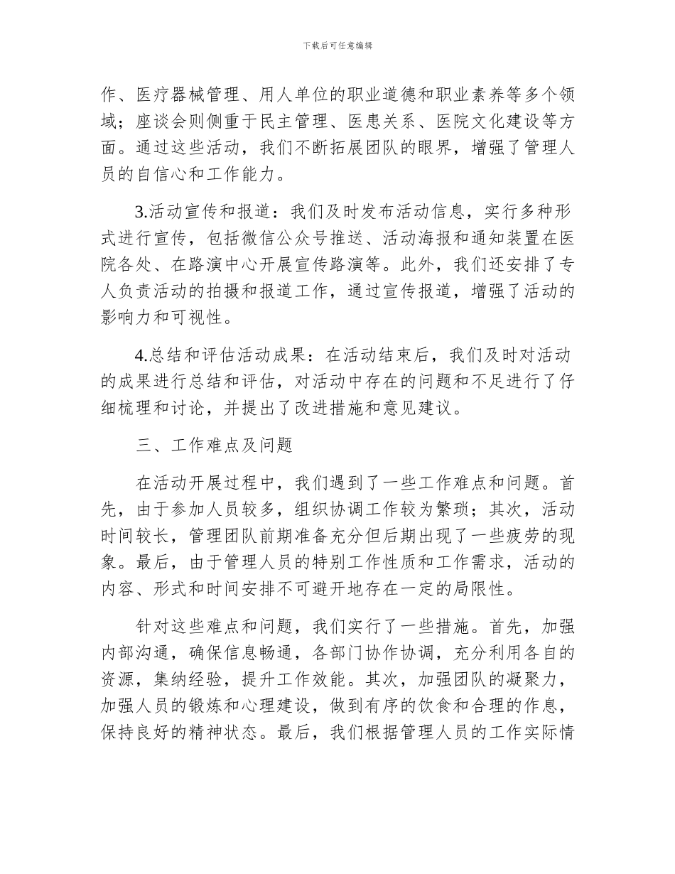 医院管理年活动工作总结_第2页