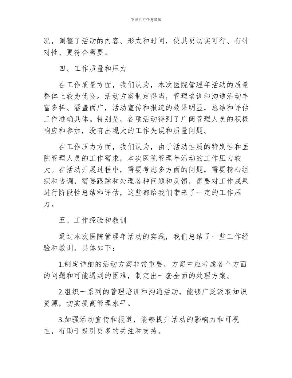 医院管理年活动工作总结_第3页