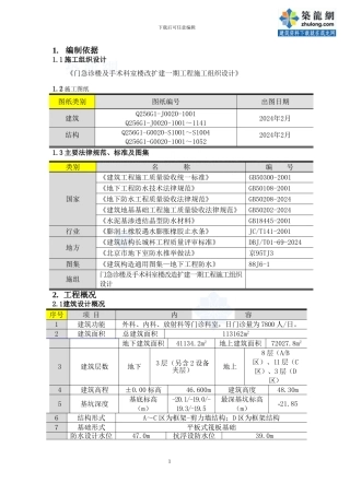 医院门诊楼地下防水工程施工方案-secret