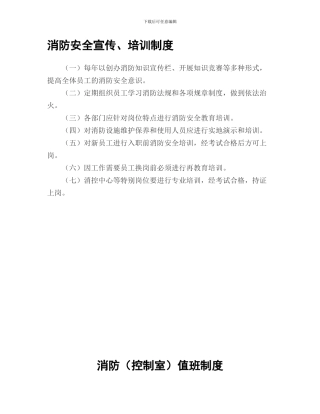 十三项消防安全制度