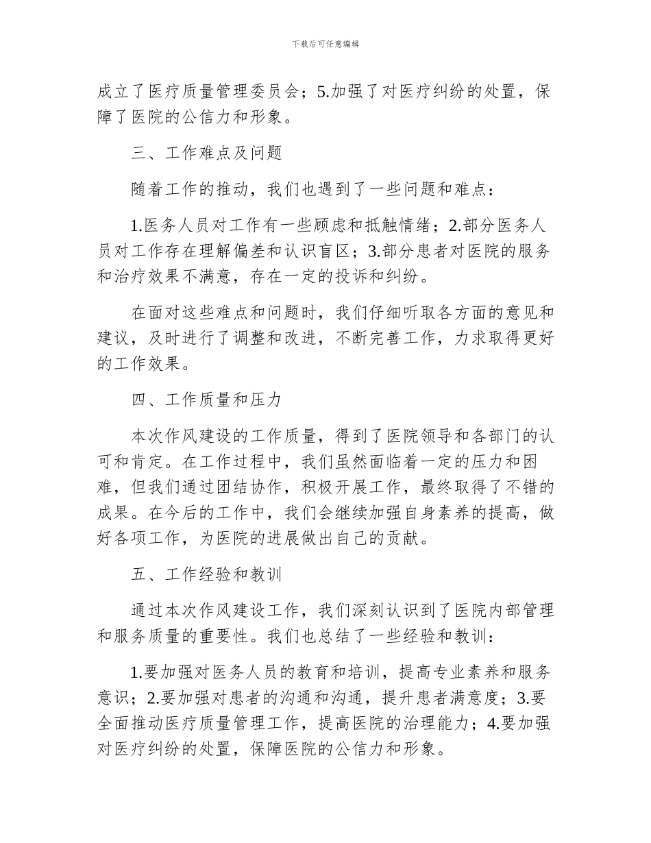 医院行业作风建设工作总结_第2页